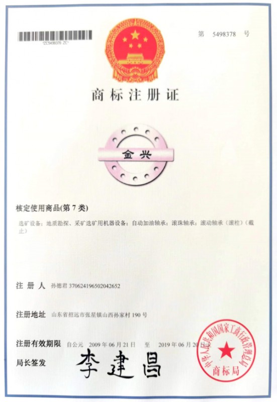 商標(biāo)注冊證